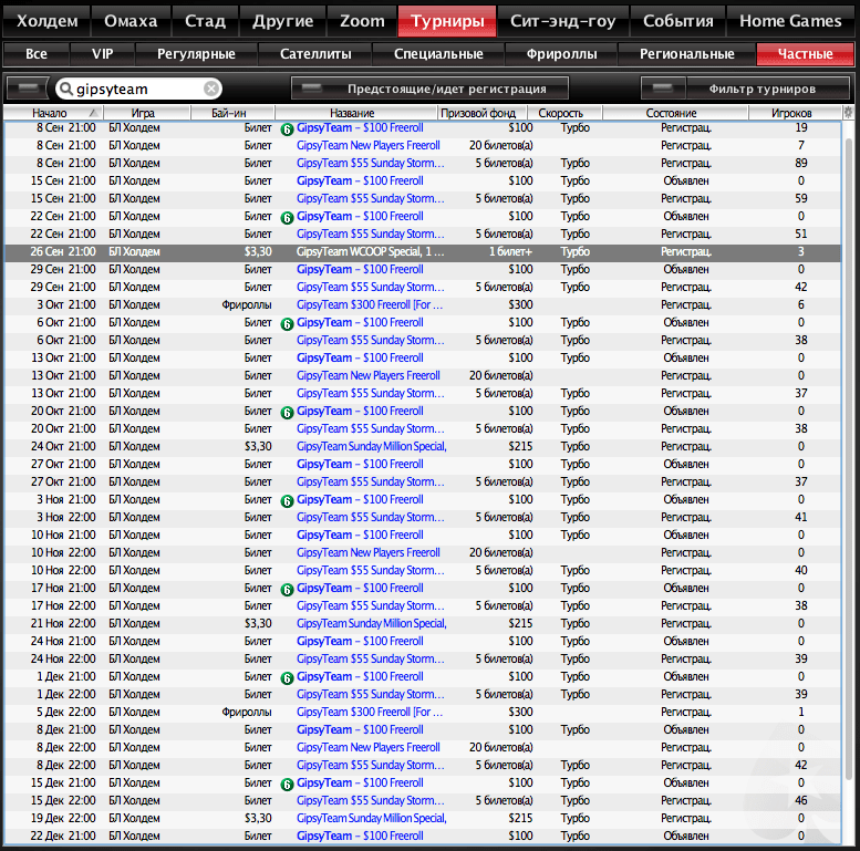 Турниры от GipsyTeam в лобби PokerStars.