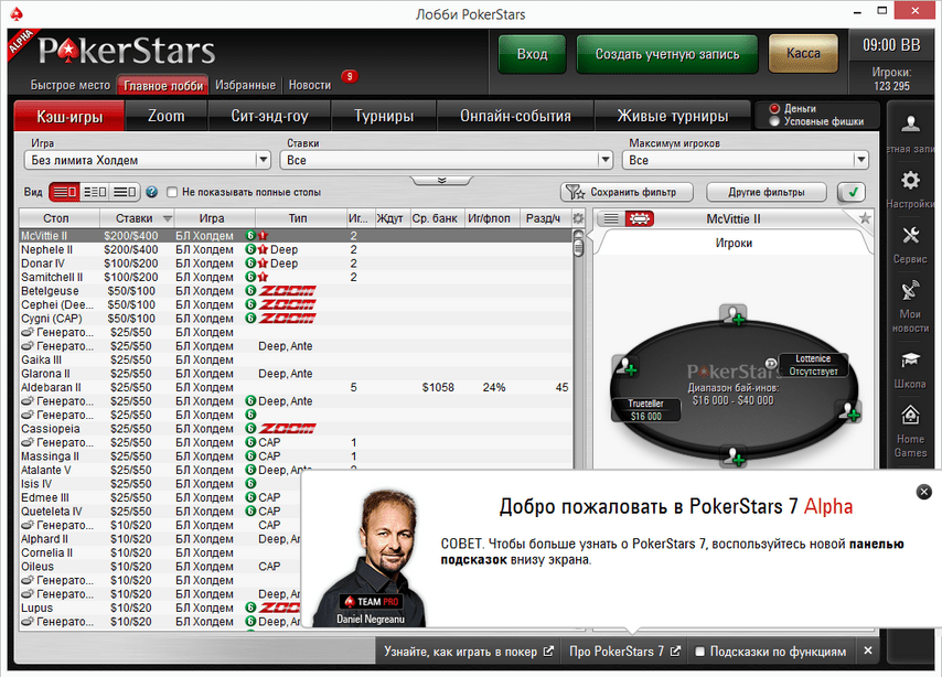 Новая версия клиента PokerStars  7609