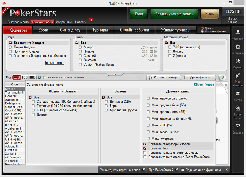 Новая версия клиента PokerStars  7610