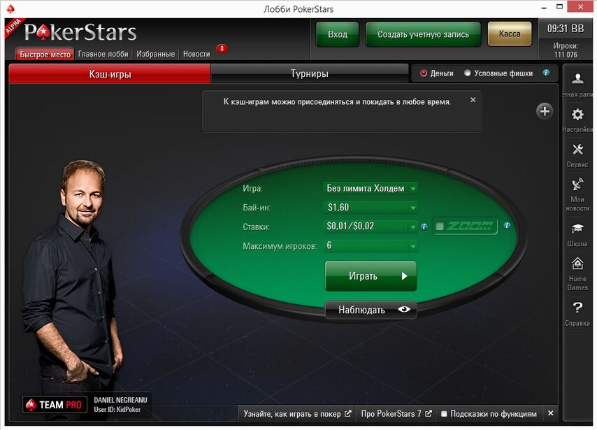 Новая версия клиента PokerStars  7611