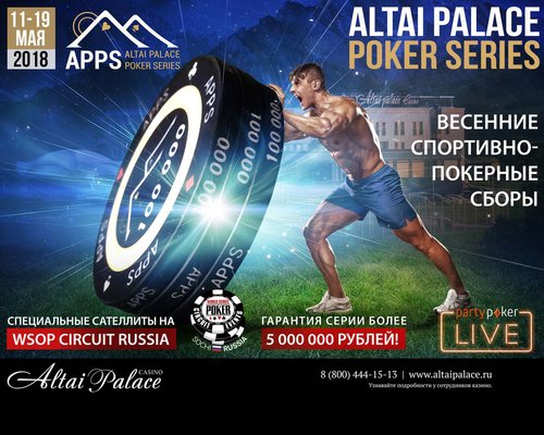 Altai Palace Poker Series: 11 - 19 мая