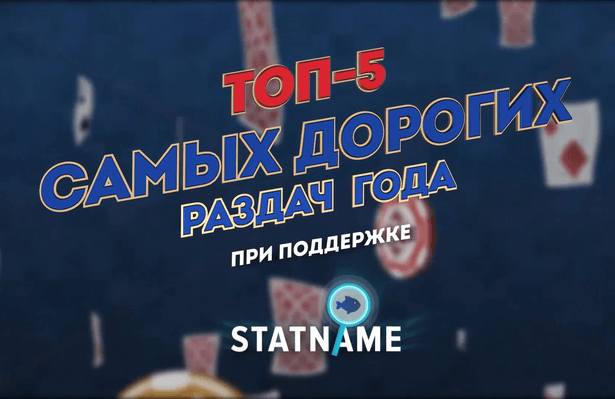 5 самых безумных раздач 2020 года