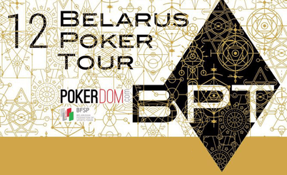 Belarus Poker Tour Минск: 4 - 13 ноября
