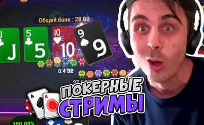 Агрессивный белорус | Покерные стримы