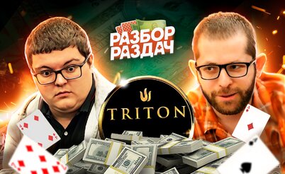 Triton Poker Main Event | Разбор самых эпичных раздач с Андреем KOT_Spartac