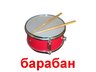 drum