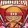 ниндзя