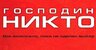 Mr_Nikto