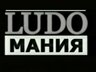 ludo_man