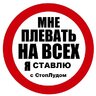 СтопЛуд