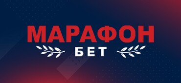 Марафон