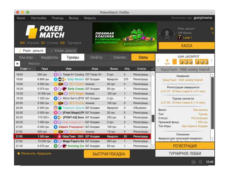 freeroll в покере что это