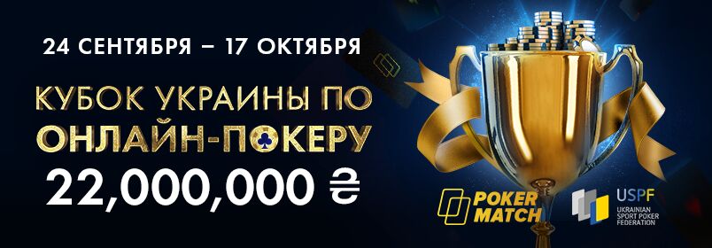 Кубок покера онлайн интернет казино с бонусом при регистрации в украине
