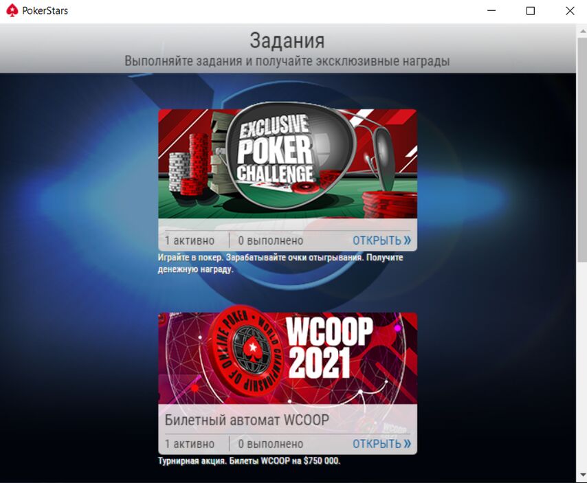 Актуальные промокоды и бонусы в PokerStars на январь 2022