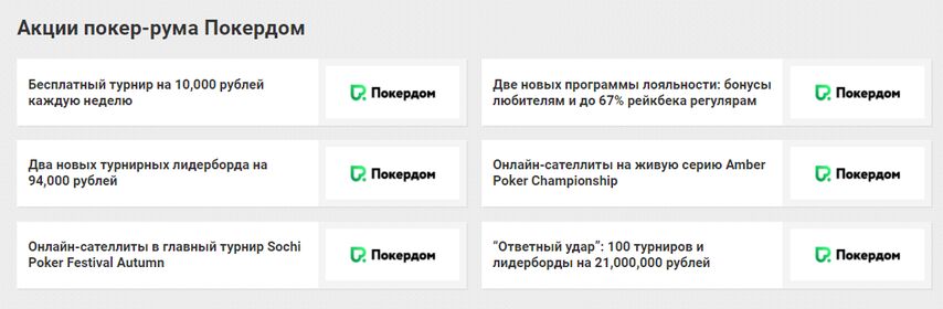 PokerDom promocode for registration for [June]