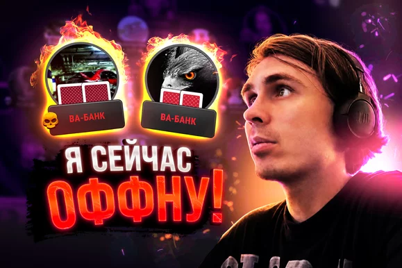 Мужики, что с каткой происходит?! 😵‍💫 Покерные стримы