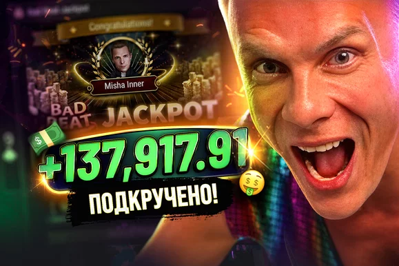 Крупнейший занос Миши Иннера 💵😮💰 Покерные стримы