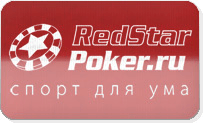 Межфорумный MTT-чемпионат на RedStar Poker