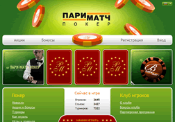 Пари-Матч покер: 50% рейк для белорусских игроков