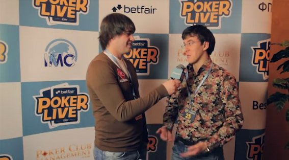 Видеорепортаж с Betfair Poker Live! Киев, день 2