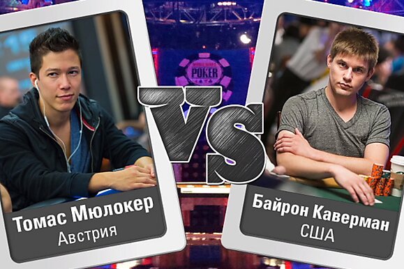 Школа покера: WSOP 2015, эпизод 1