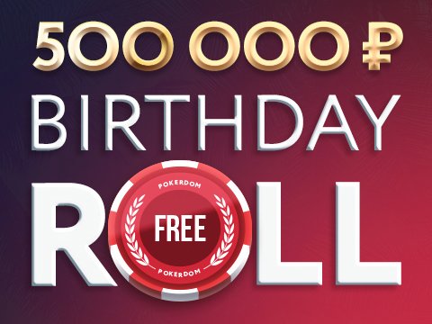 WCOOP-2016, Sunday Million от PokerKing и другие новости покер-румов