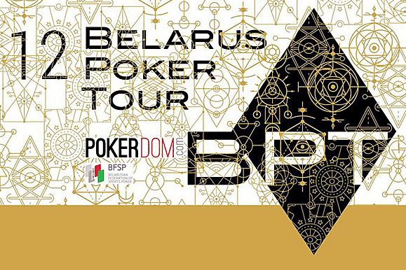 Belarus Poker Tour Минск: 4 - 13 ноября
