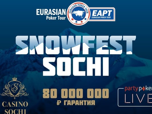 EAPT Snowfest Sochi: 3 - 13 февраля