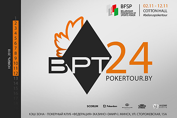 Belarus Poker Tour Минск: 2 - 12 ноября
