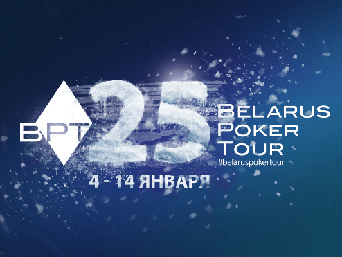 Belarus Poker Tour 25: 4 - 14 января