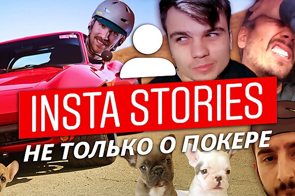 Insta Poker Stories: Почему не надо открываться с мелкими парами на HJ