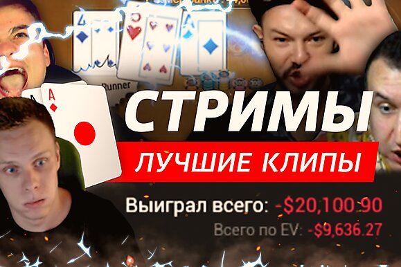 Покерные стримы: Газонокосильщик для Gipsy