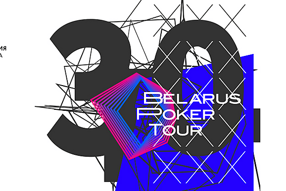 Belarus Poker Tour 30: 1 — 11 ноября
