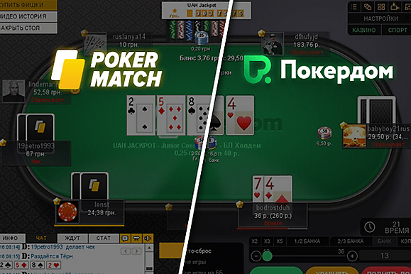 Покердом или PokerMatch: баттл русскоязычных покер-румов