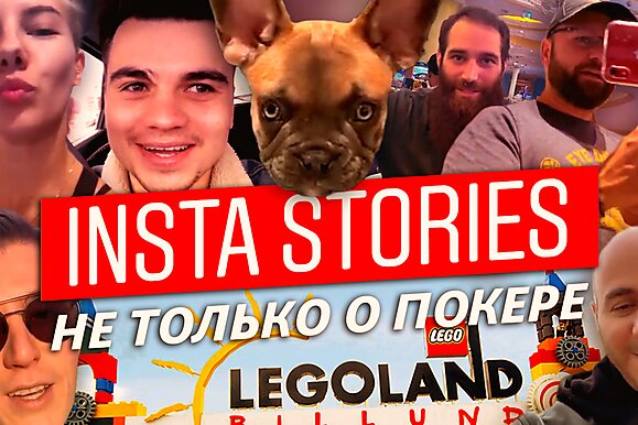 Insta Poker Stories: Любимая skotina Негреану
