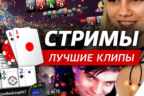 Покерные стримы: Что такое агрессивный банкролл-менеджент?