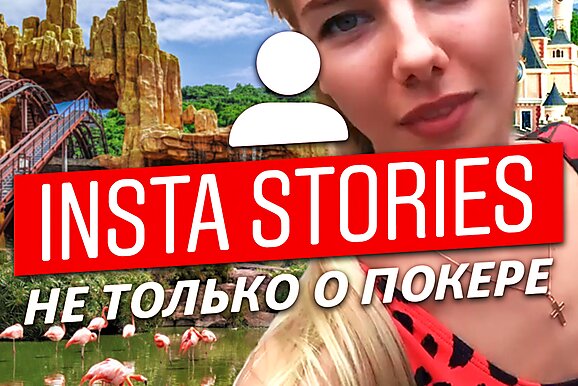 Insta Poker Stories: Bencb789 о внутренней мотивации