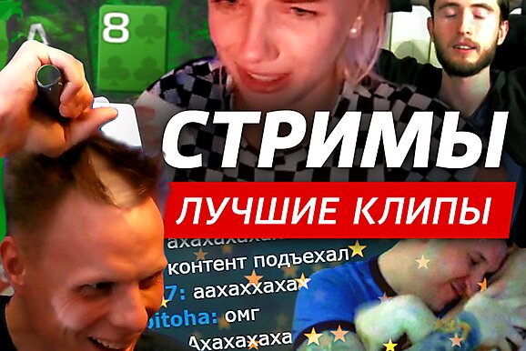 Покерные стримы: Карантин сводит с ума