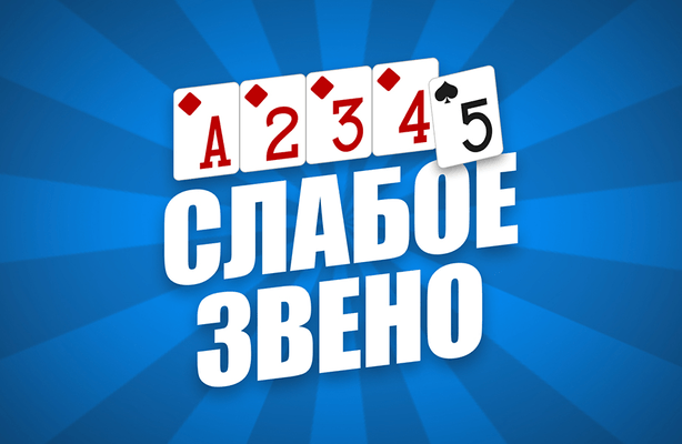 Слабое звено GipsyTeam