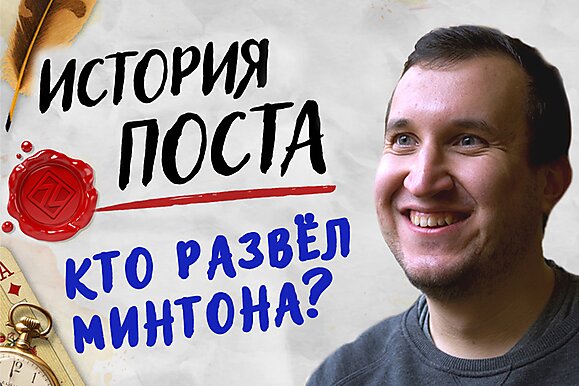 История поста: Minthon и Vedevas