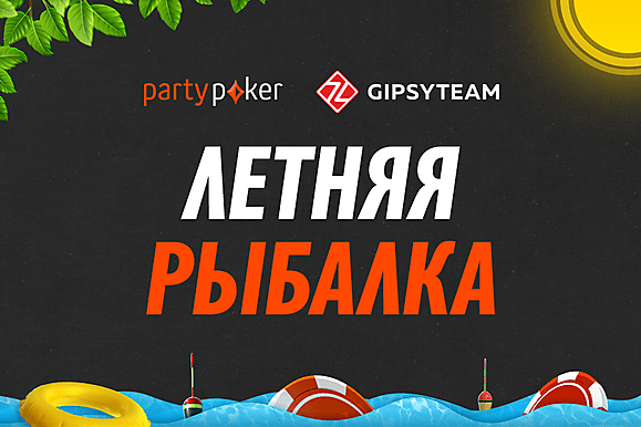 Где найти +EV в ближайший месяц: билеты на WPT Online и $9,000 во фрироллах на partypoker