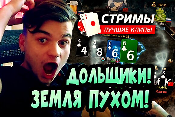 Покерные стримы: Самые легкие $250 в истории