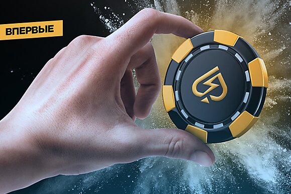Russian Poker Tour — впервые в онлайне!