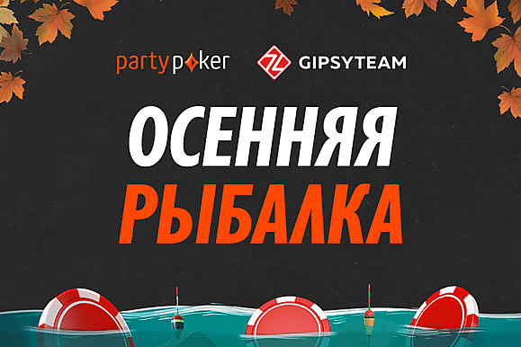 Осенняя рыбалка продолжается: теперь с рейк-гонками на $10,000