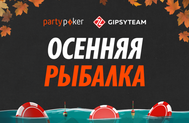 Осенняя рыбалка продолжается: теперь с рейк-гонками на $10,000