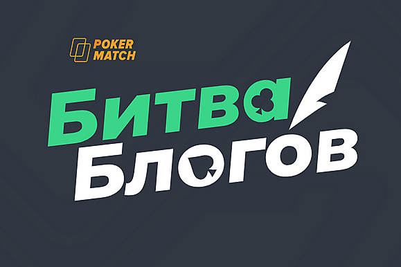 Битва блогов на форуме GipsyTeam: $900 в трех лигах каждую неделю