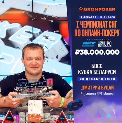 I чемпионат СНГ по онлайн-покеру на Grompoker: первые итоги и новый розыгрыш