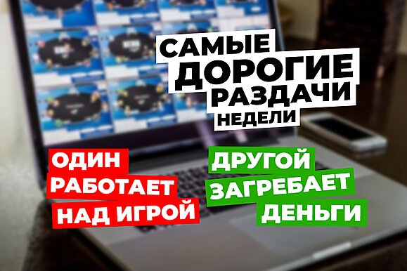 5 самых дорогих раздач недели: Один работает над игрой, а другой загребает деньги