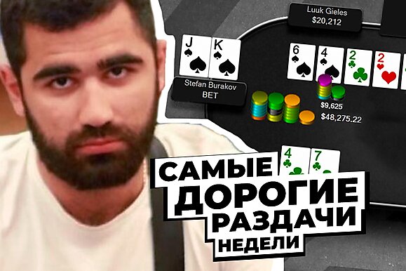 5 самых дорогих раздач недели: Рейнджи точёные, велью кручёное